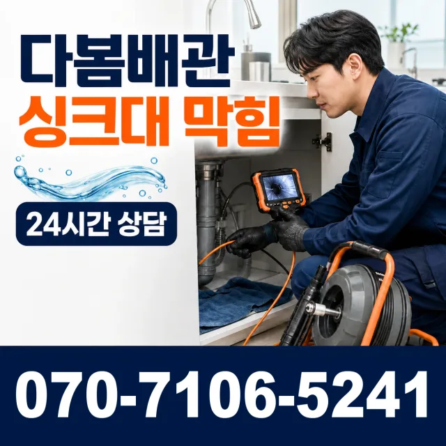 서운면 송정리 하수구뚫기 상담 이미지 1