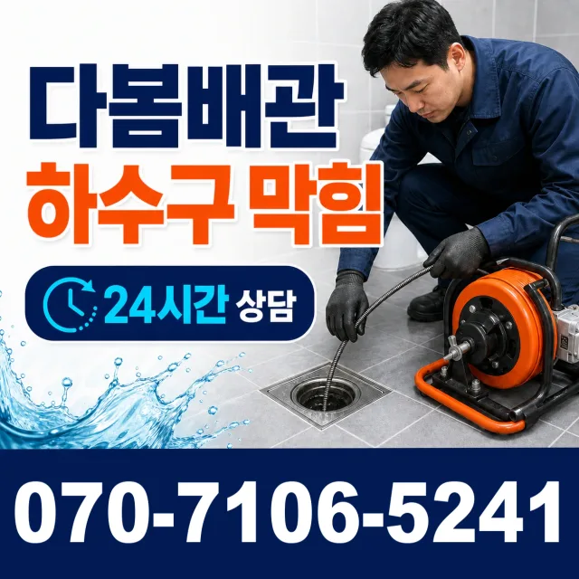 서운면 송정리 하수구뚫기 상담 이미지 2