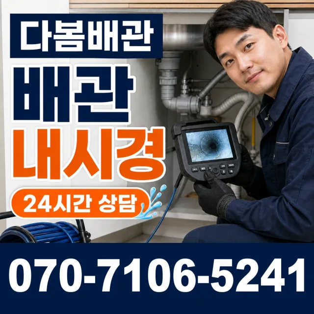 서운면 송정리 하수구뚫기 상담 이미지 3