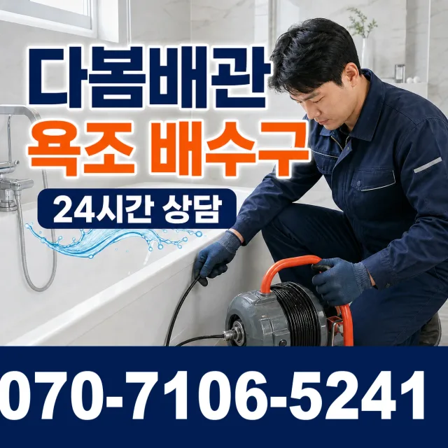 서운면 송정리 하수구뚫기 상담 이미지 6