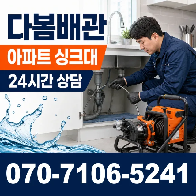 서운면 송정리 하수구뚫기 상담 이미지 7